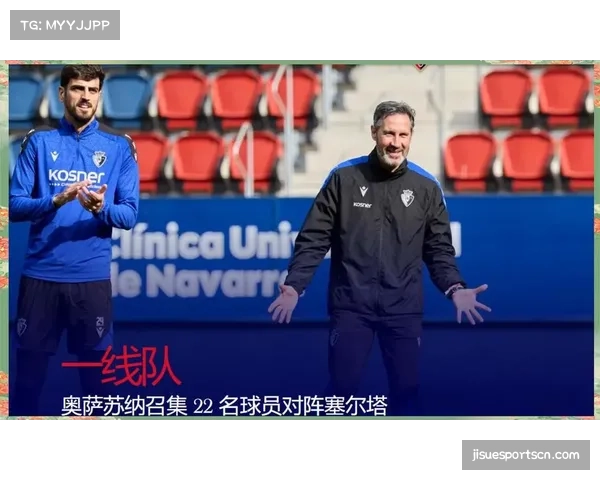 奥萨苏纳防线稳固表现抢眼 塞尔塔连陷平局泥潭引热议